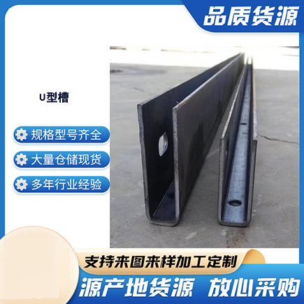 古冶上海市U型槽钢